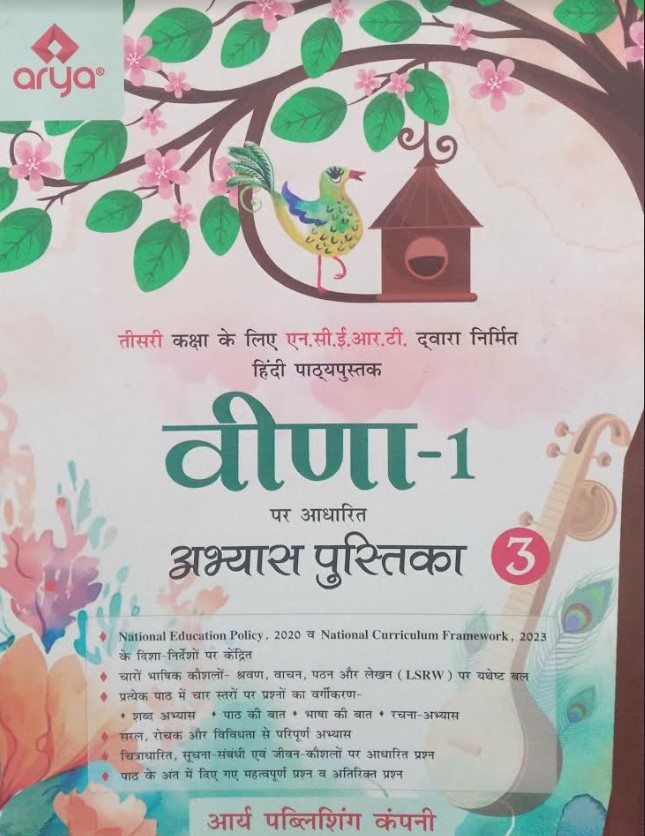 Workbook Veena Hindi Class 3 Arya Publishing company